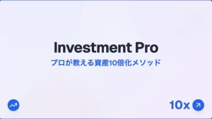 Investment Proアイキャッチ